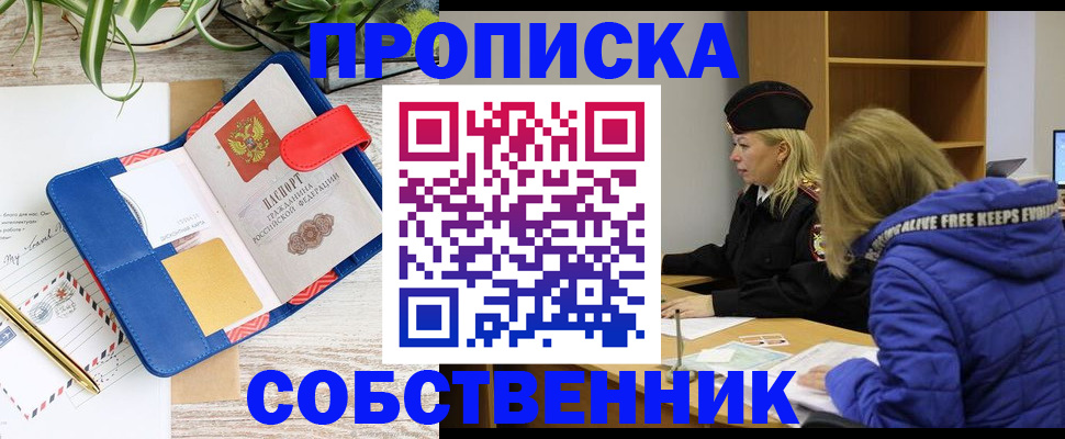 временная регистрация купить в Озёрах