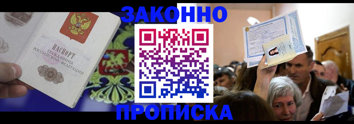прописка ребенка в Озёрах