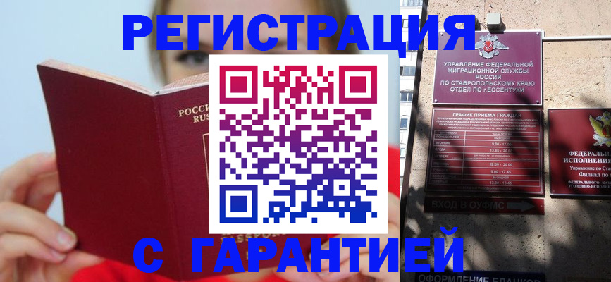 купить прописку в Озёрах